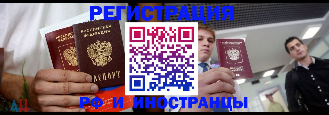 временная регистрация купить в Советском