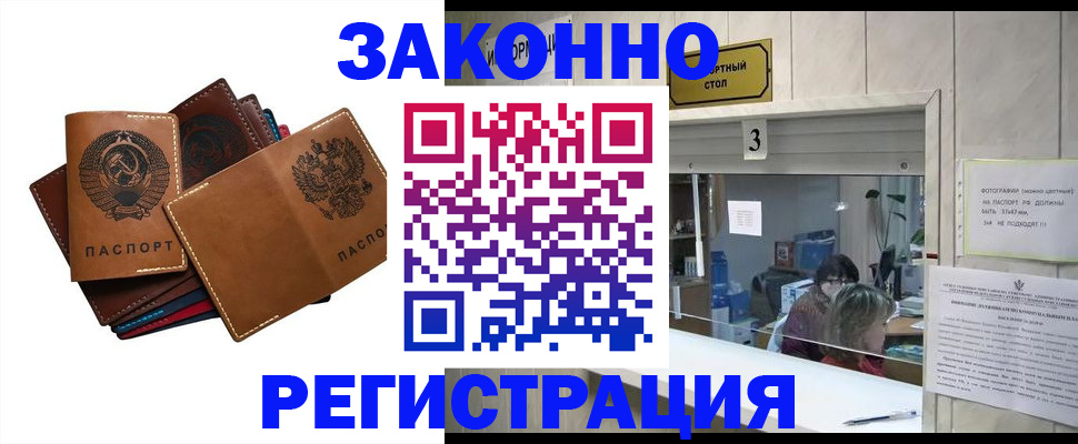 временная регистрация недорого в Советском