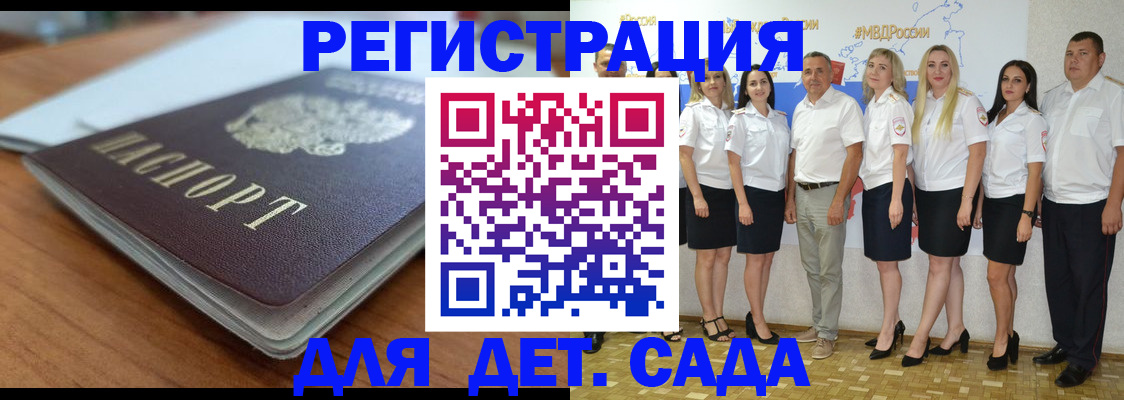 прописка в Советском
